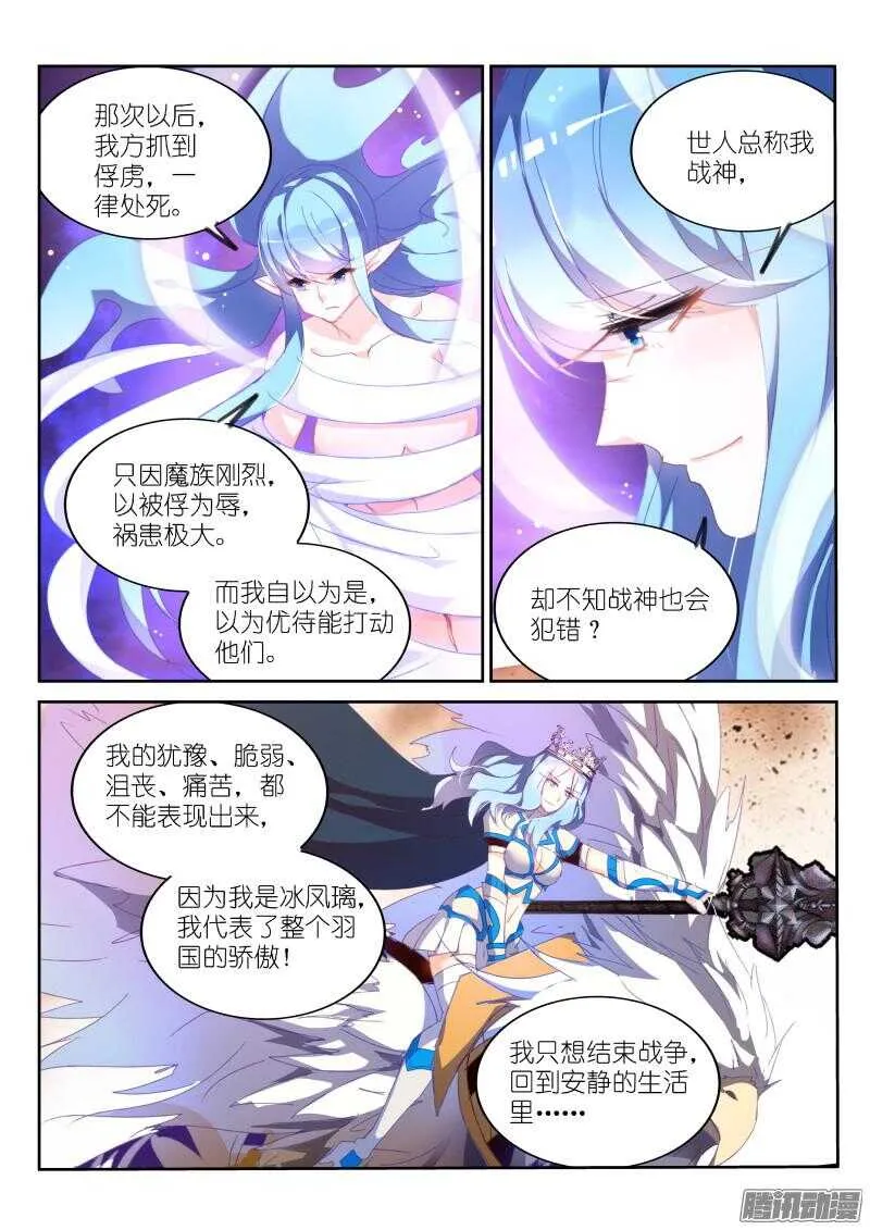285-战神之殇 第4页