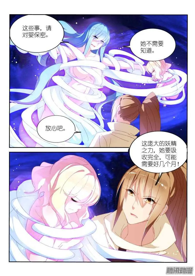 285-战神之殇 第7页