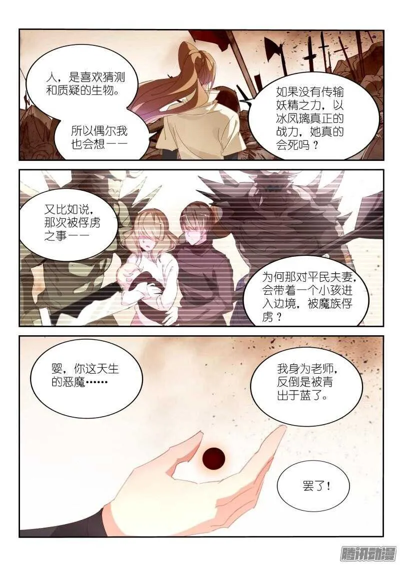285-战神之殇 第10页