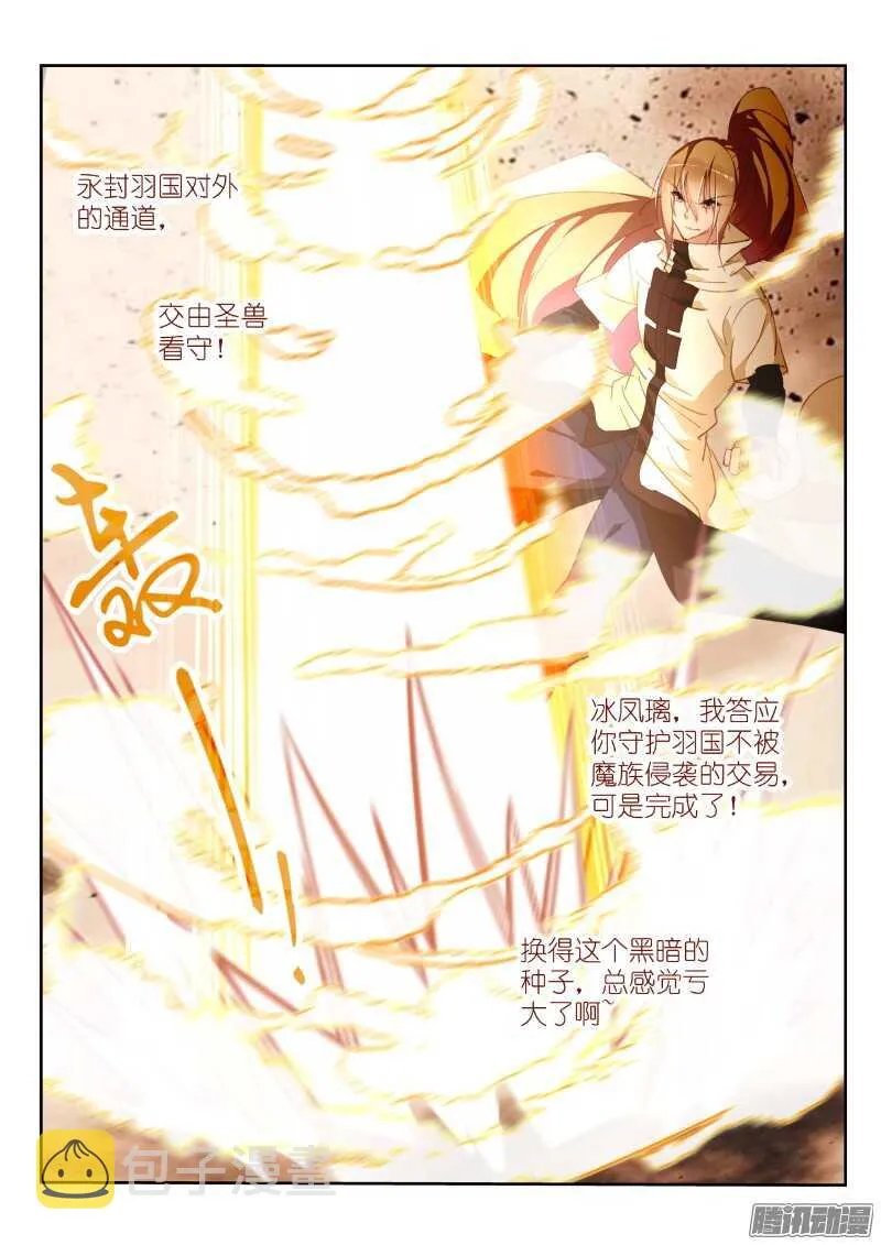 285-战神之殇 第11页