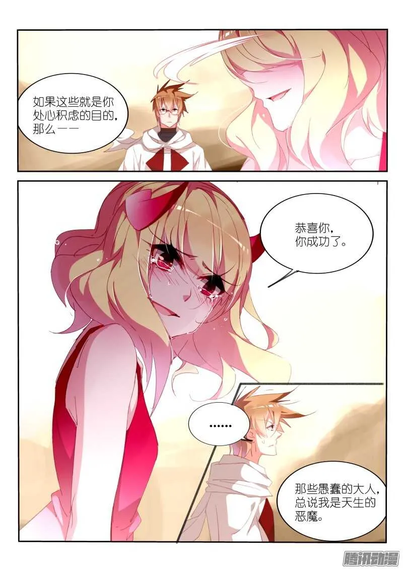 286-身体借给你 第5页