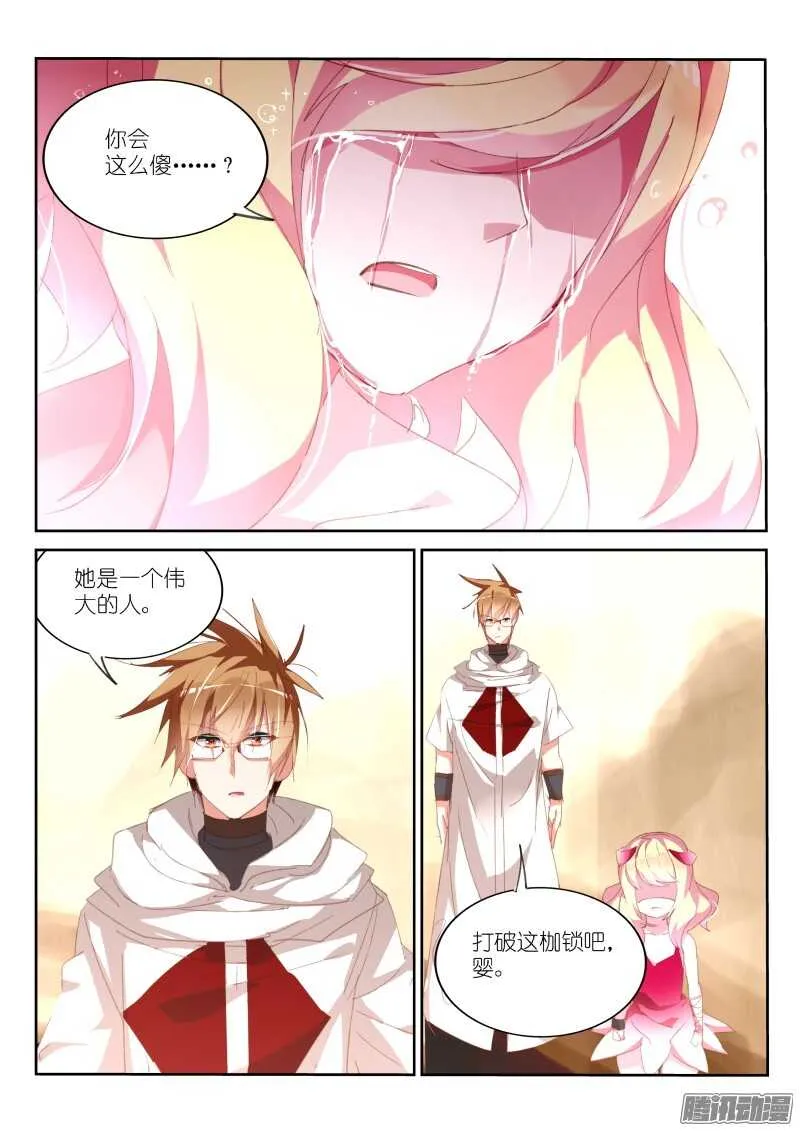 286-身体借给你 第10页