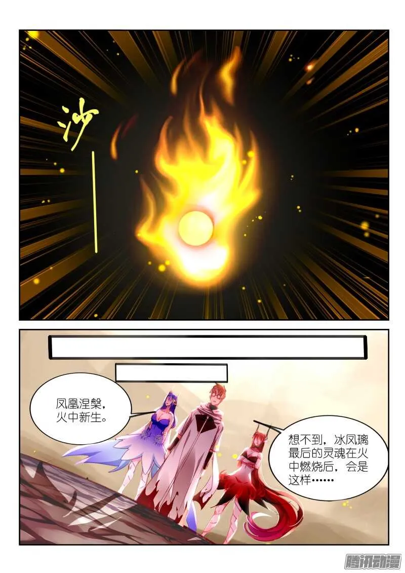 288-凤凰蛋 第10页