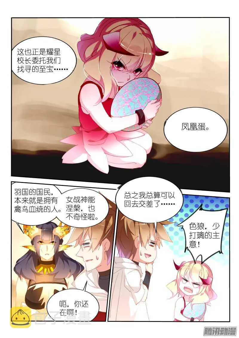 288-凤凰蛋 第11页