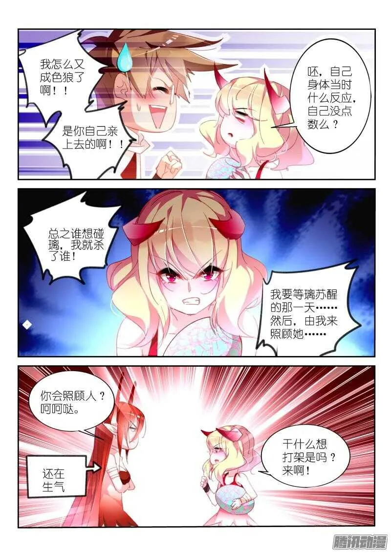 288-凤凰蛋 第12页