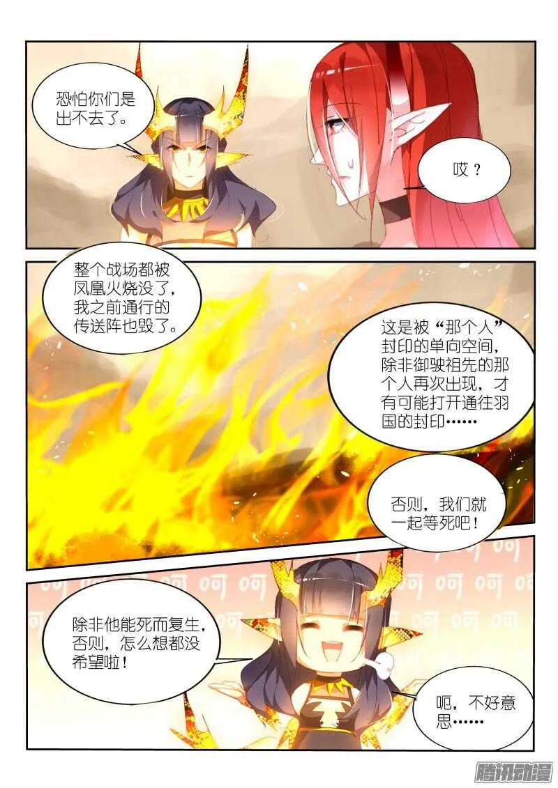 288-凤凰蛋 第13页