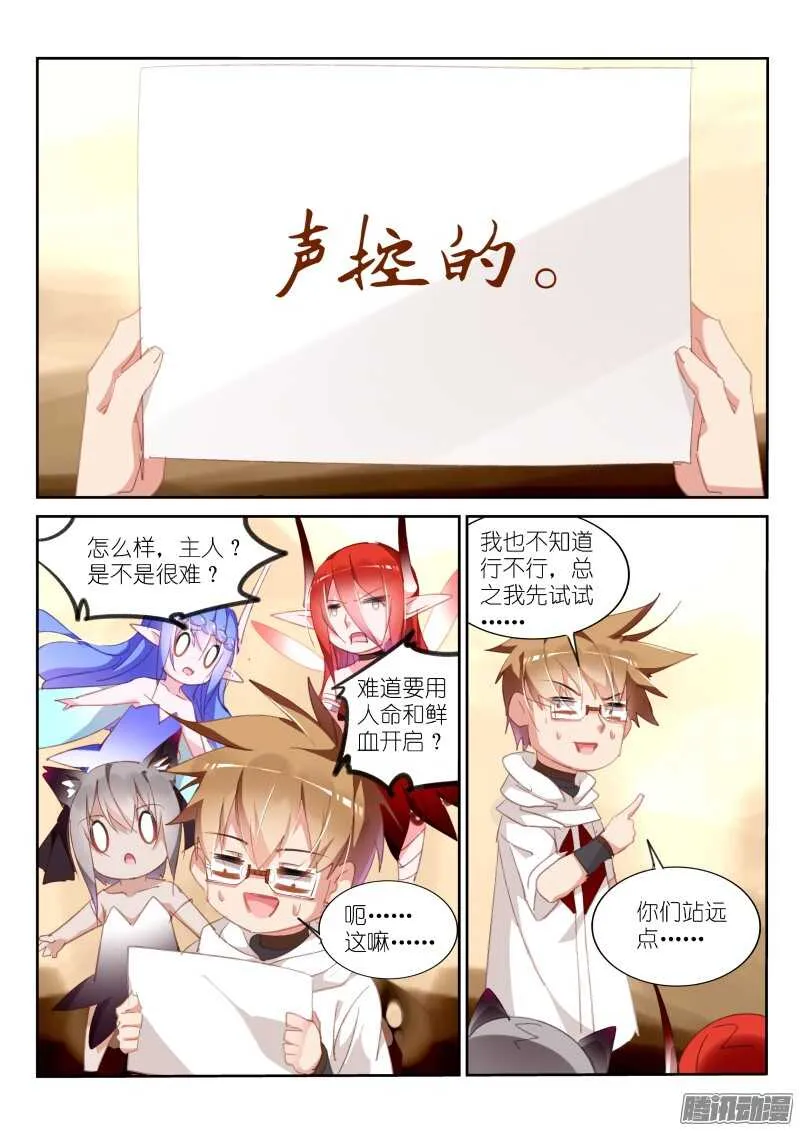 289-声控的？？？ 第5页