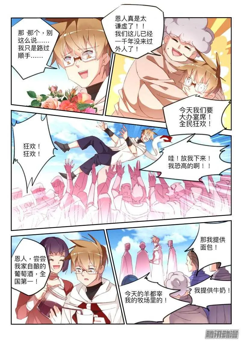 291-暗杀！？ 第3页