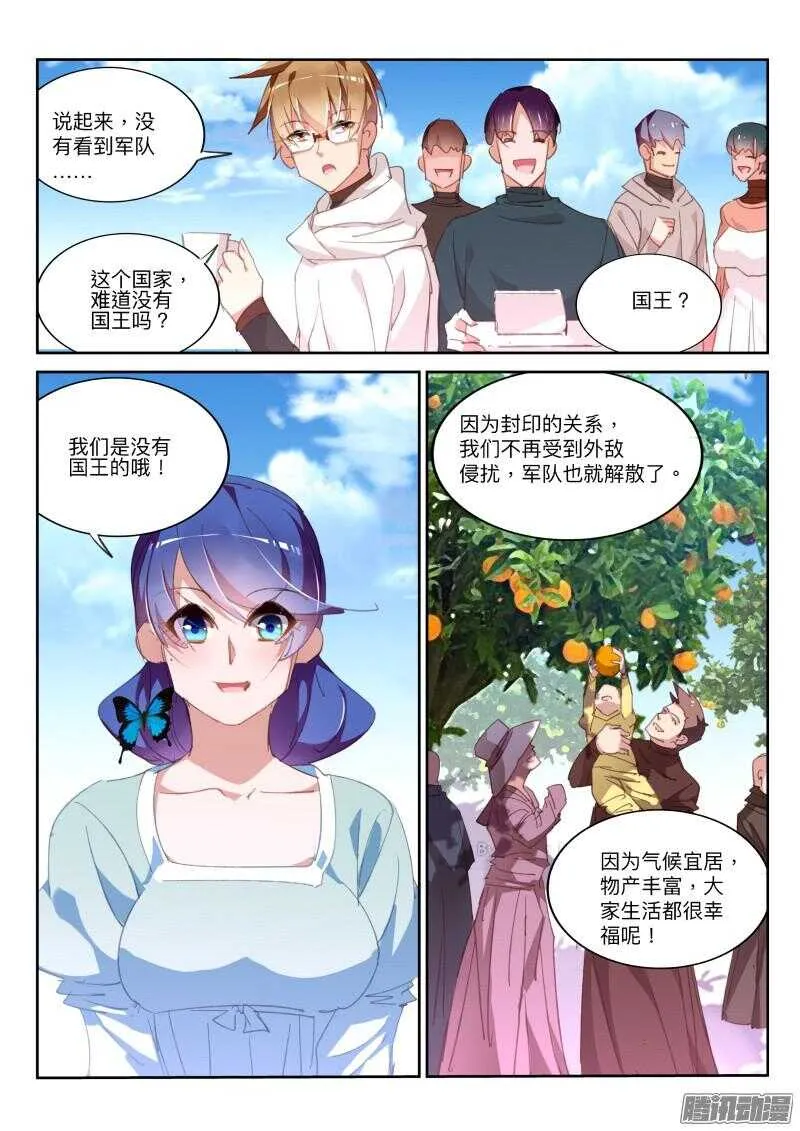 291-暗杀！？ 第4页