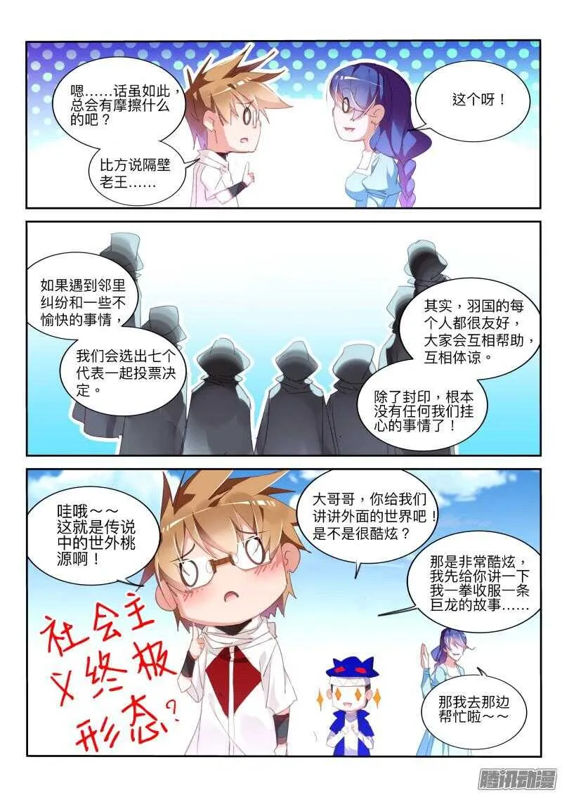 291-暗杀！？ 第5页