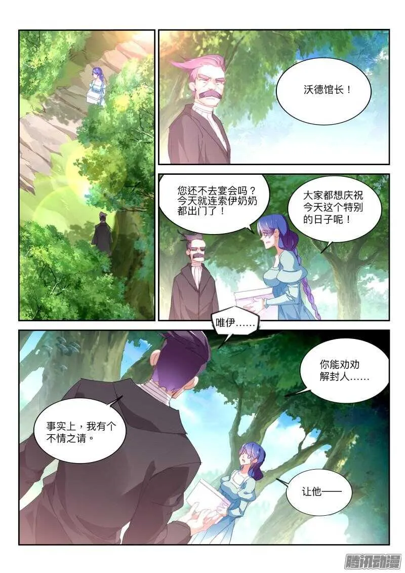 291-暗杀！？ 第6页