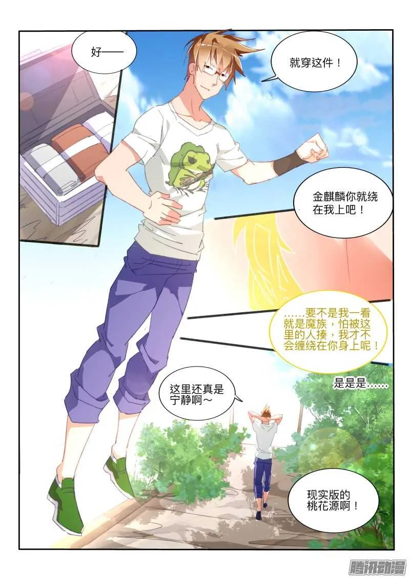 291-暗杀！？ 第8页