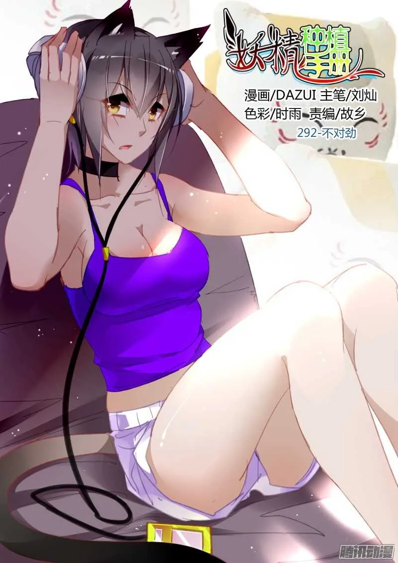 292-不对劲 第1页