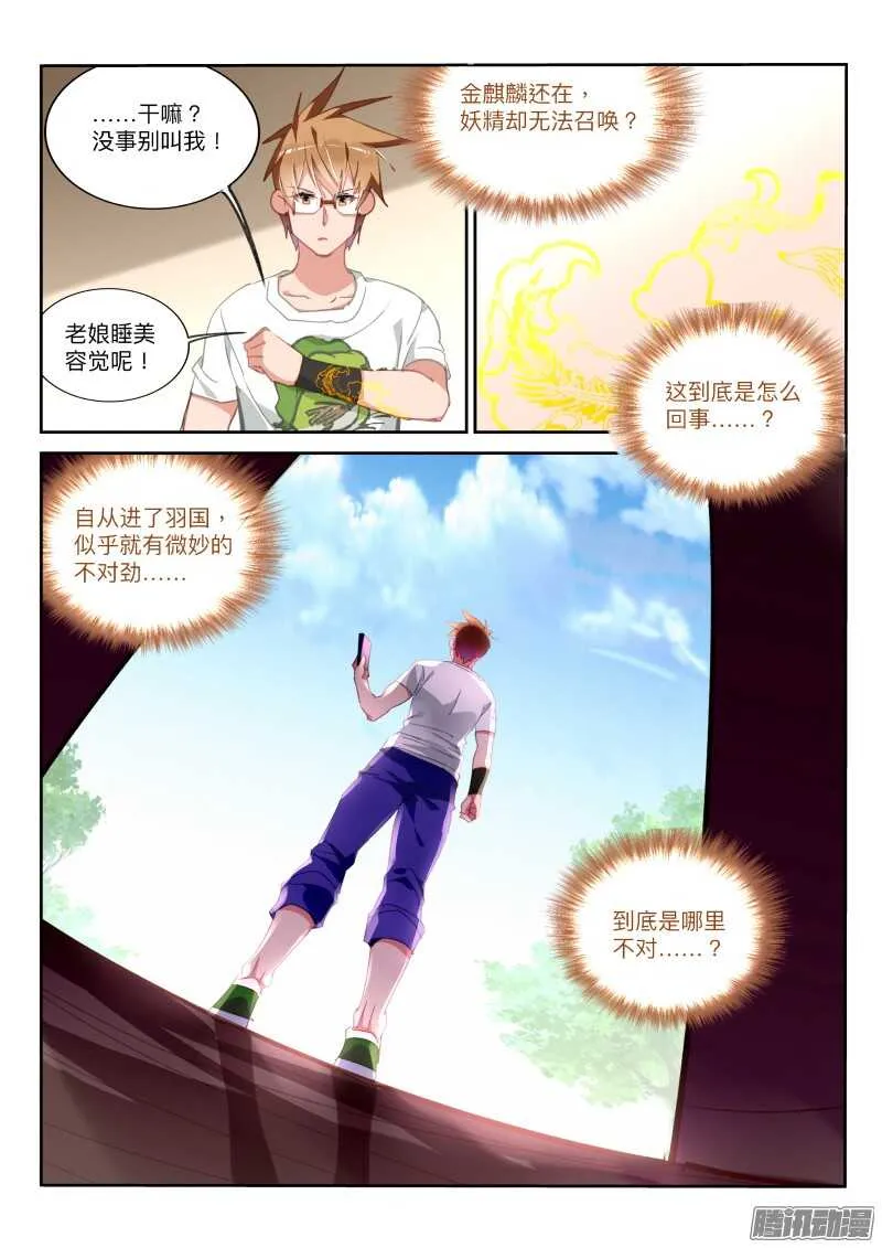 292-不对劲 第5页