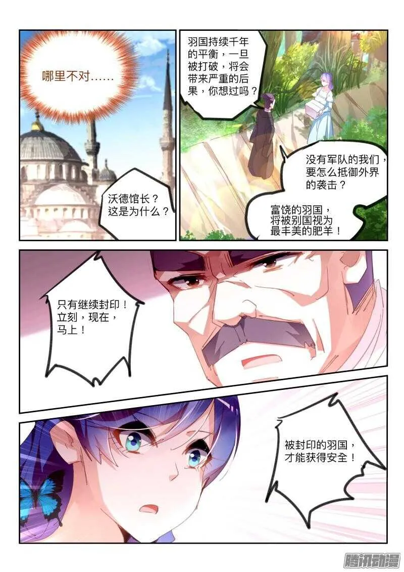 292-不对劲 第6页