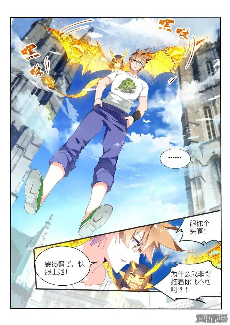 293-尾行吧少年！ 第5页