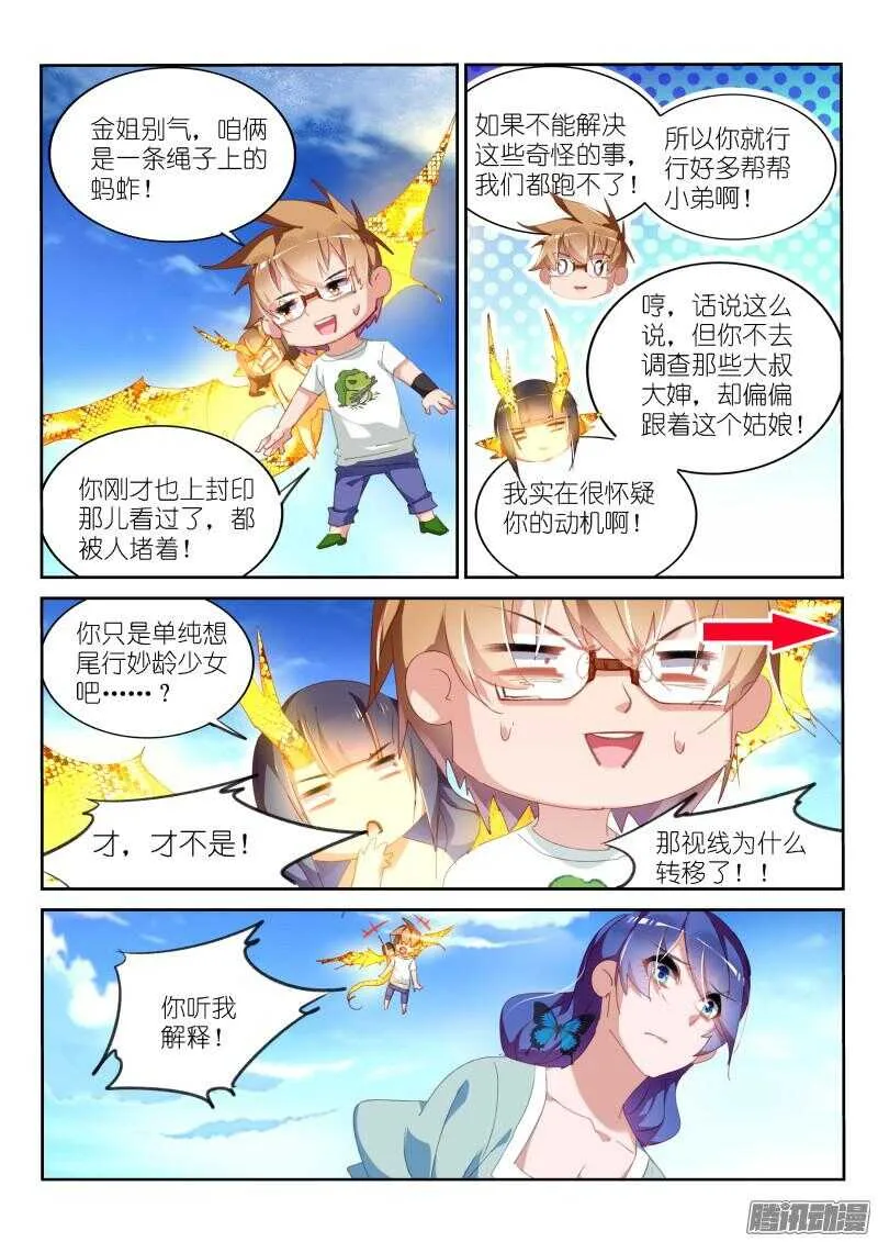 293-尾行吧少年！ 第6页