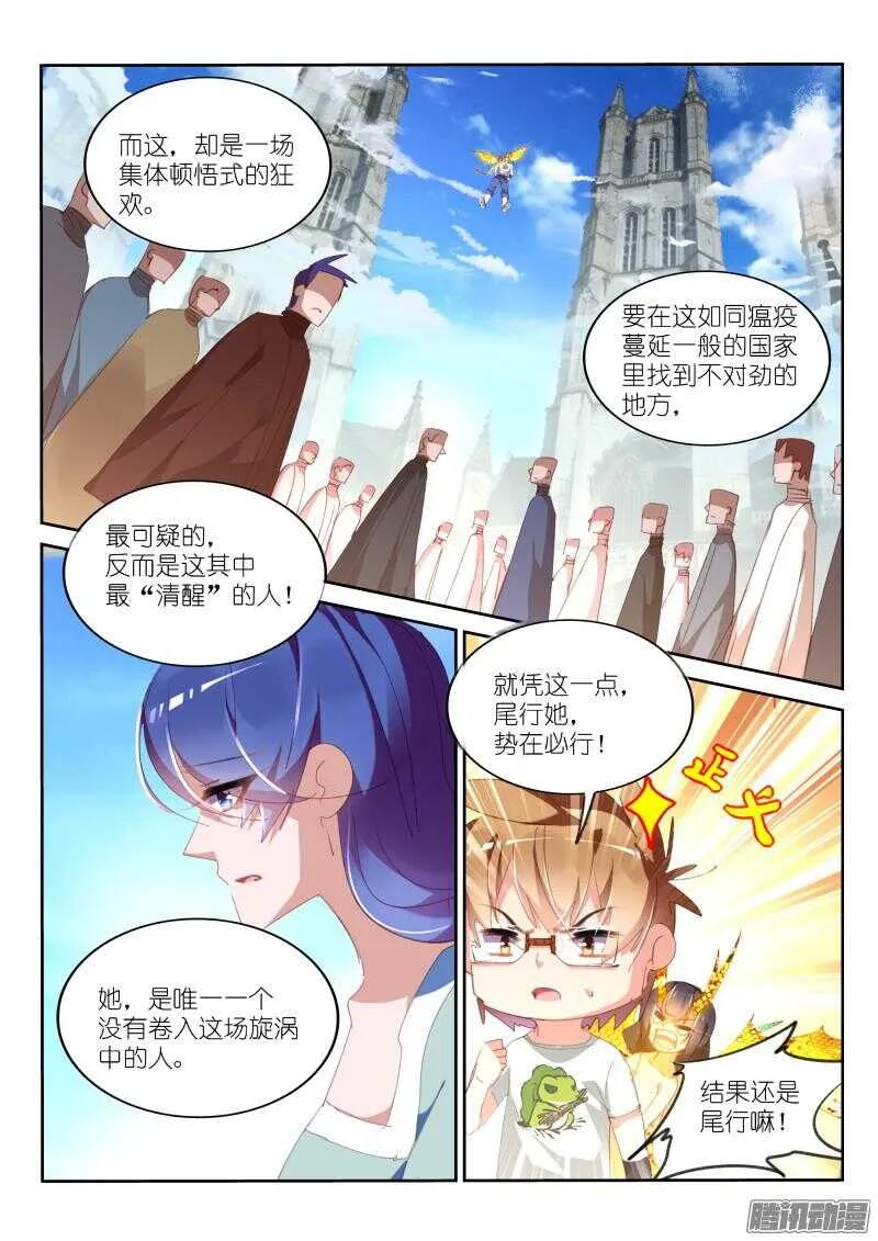 293-尾行吧少年！ 第8页