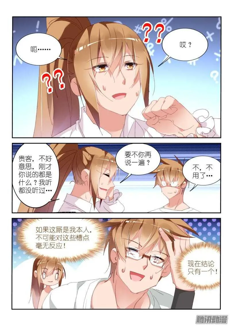 295-吃个饭 第3页