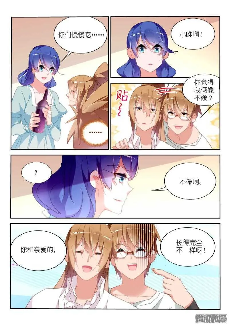 295-吃个饭 第5页
