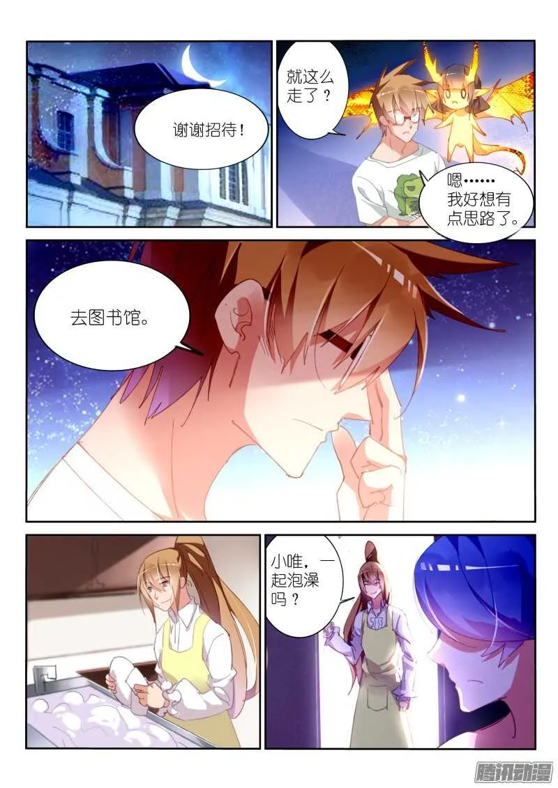295-吃个饭 第6页