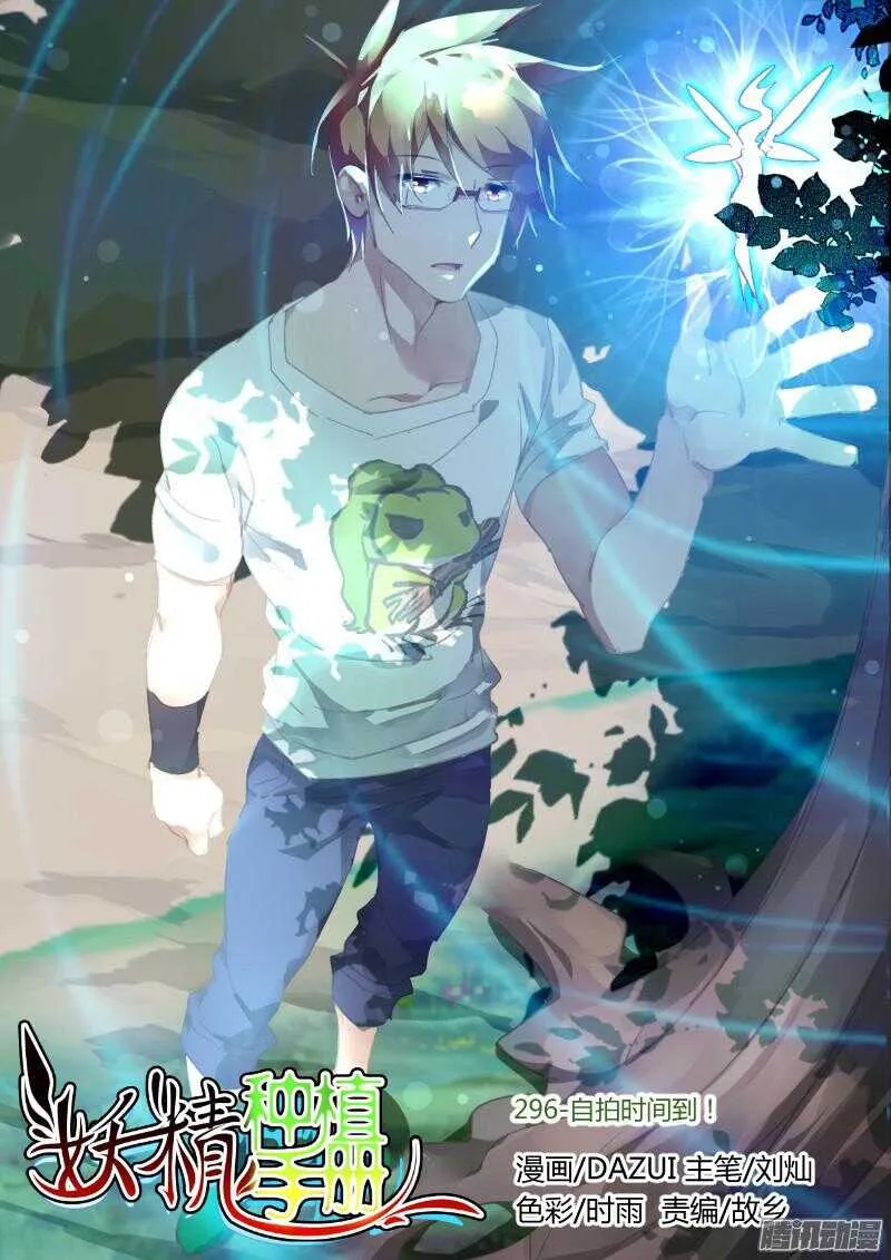 296-自拍时间到！ 第1页