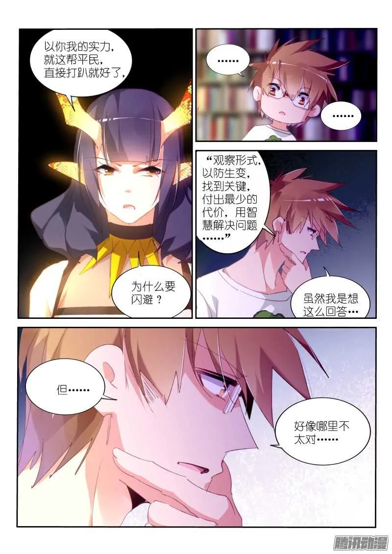 297-没事装个逼 第6页