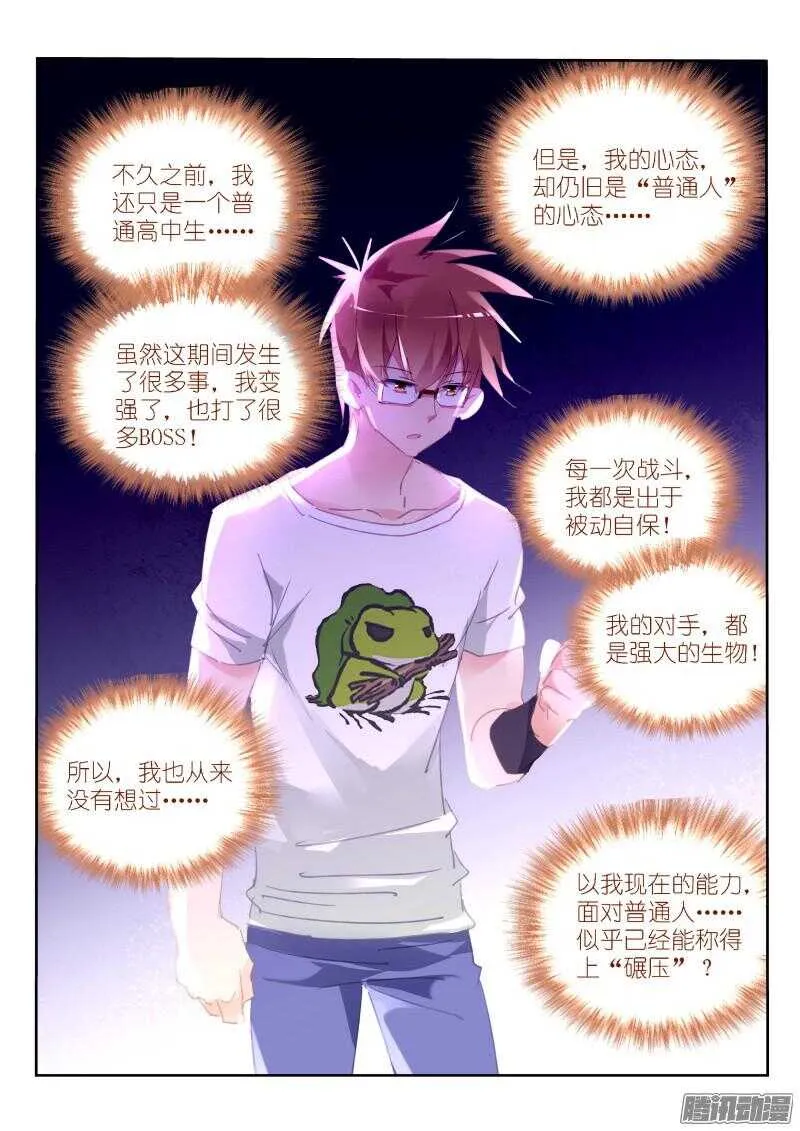 297-没事装个逼 第7页