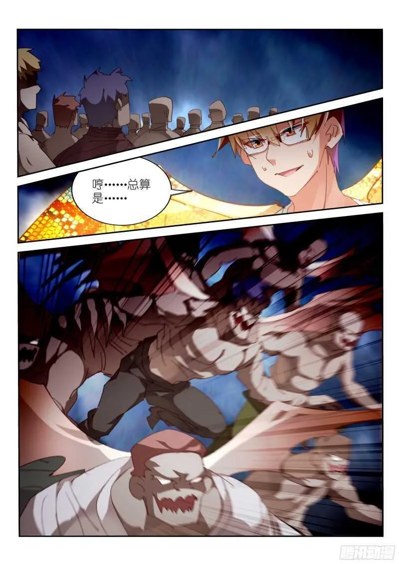 300-真的生气啦！ 第10页