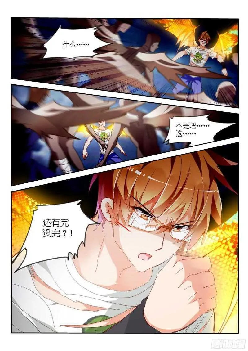 300-真的生气啦！ 第11页