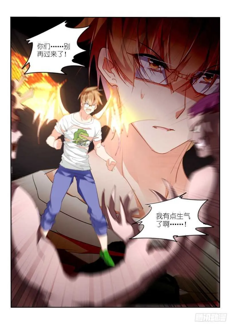 300-真的生气啦！ 第12页