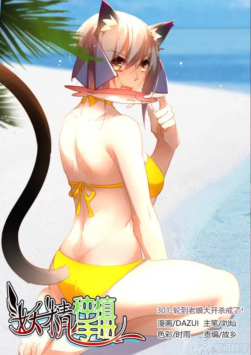 301-轮到老娘大开杀戒了！ 第1页