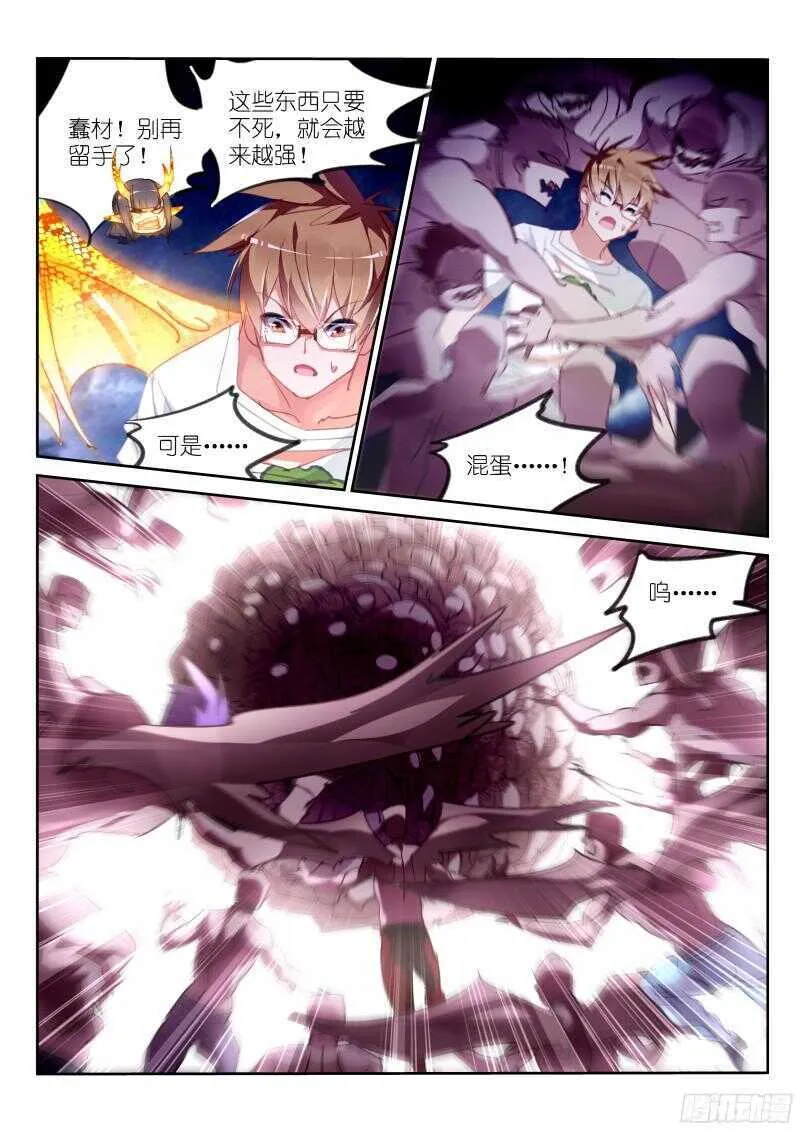 301-轮到老娘大开杀戒了！ 第3页