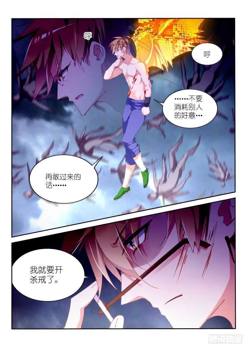 301-轮到老娘大开杀戒了！ 第7页