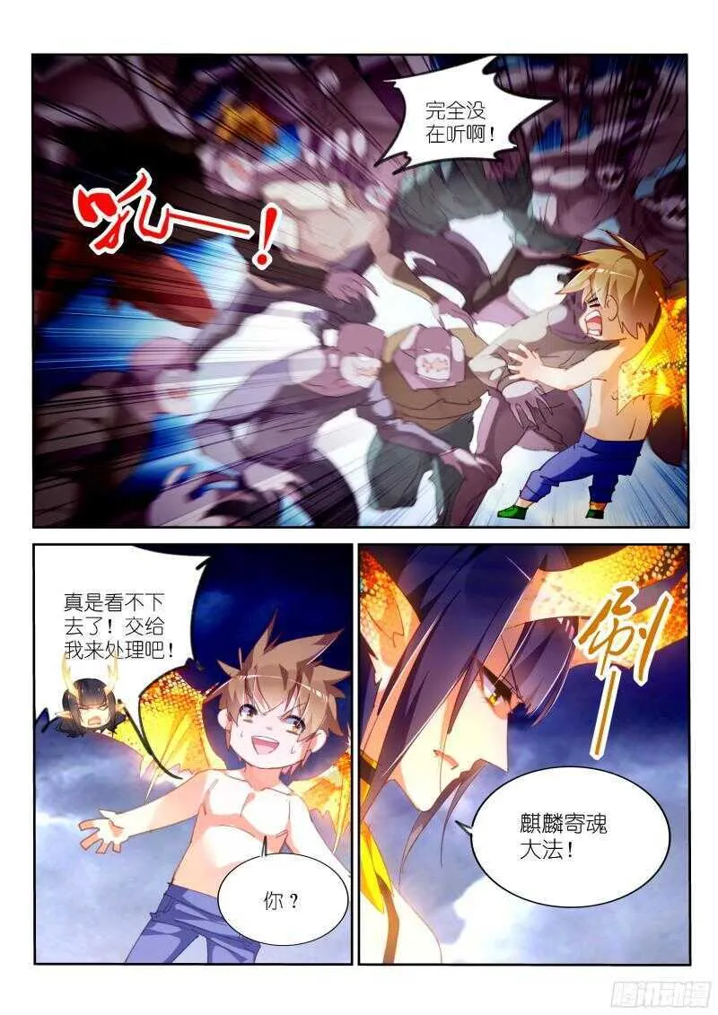 301-轮到老娘大开杀戒了！ 第8页