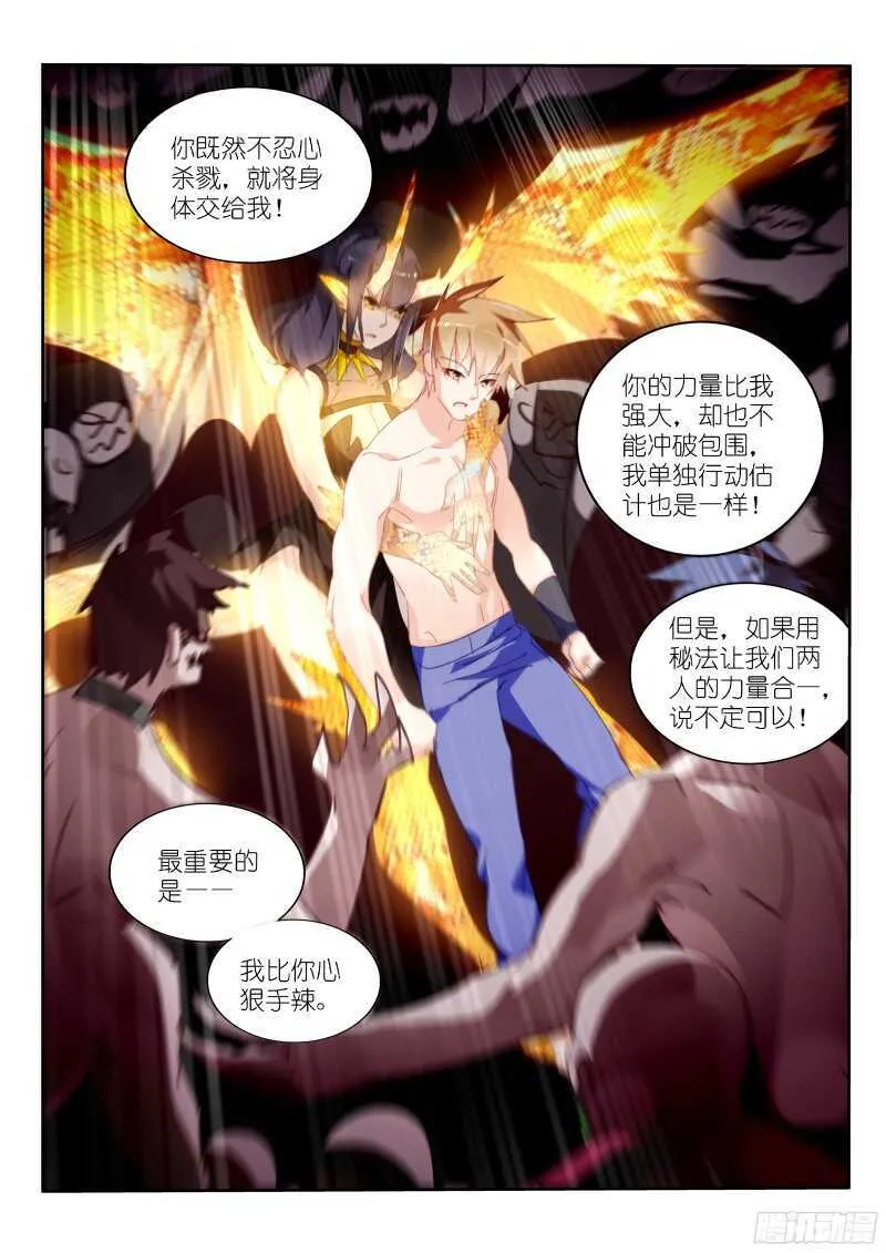 301-轮到老娘大开杀戒了！ 第9页