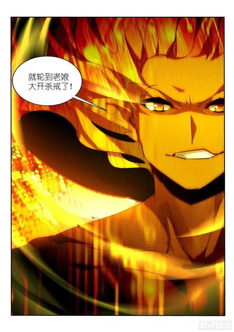 301-轮到老娘大开杀戒了！ 第13页