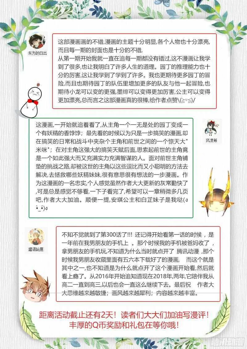 301-轮到老娘大开杀戒了！ 第15页