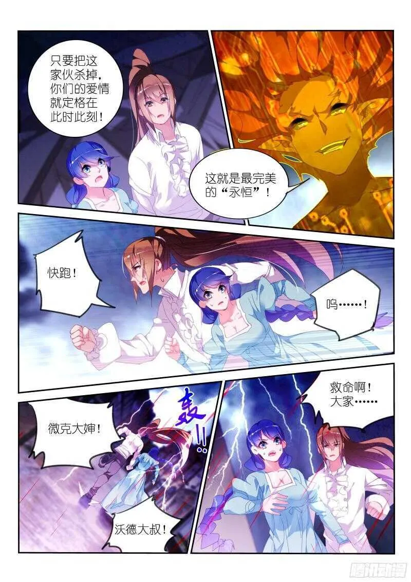 305-永恒的梦境 第7页