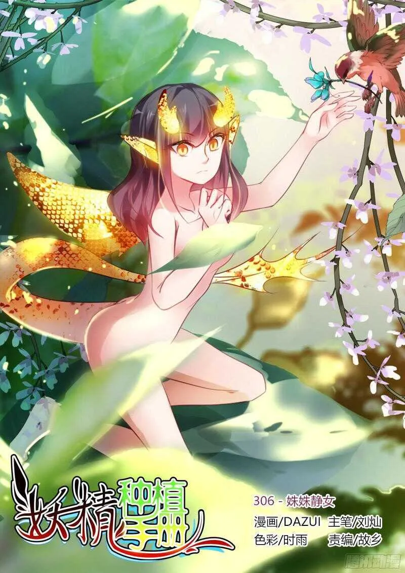 306-姝姝静女 第1页