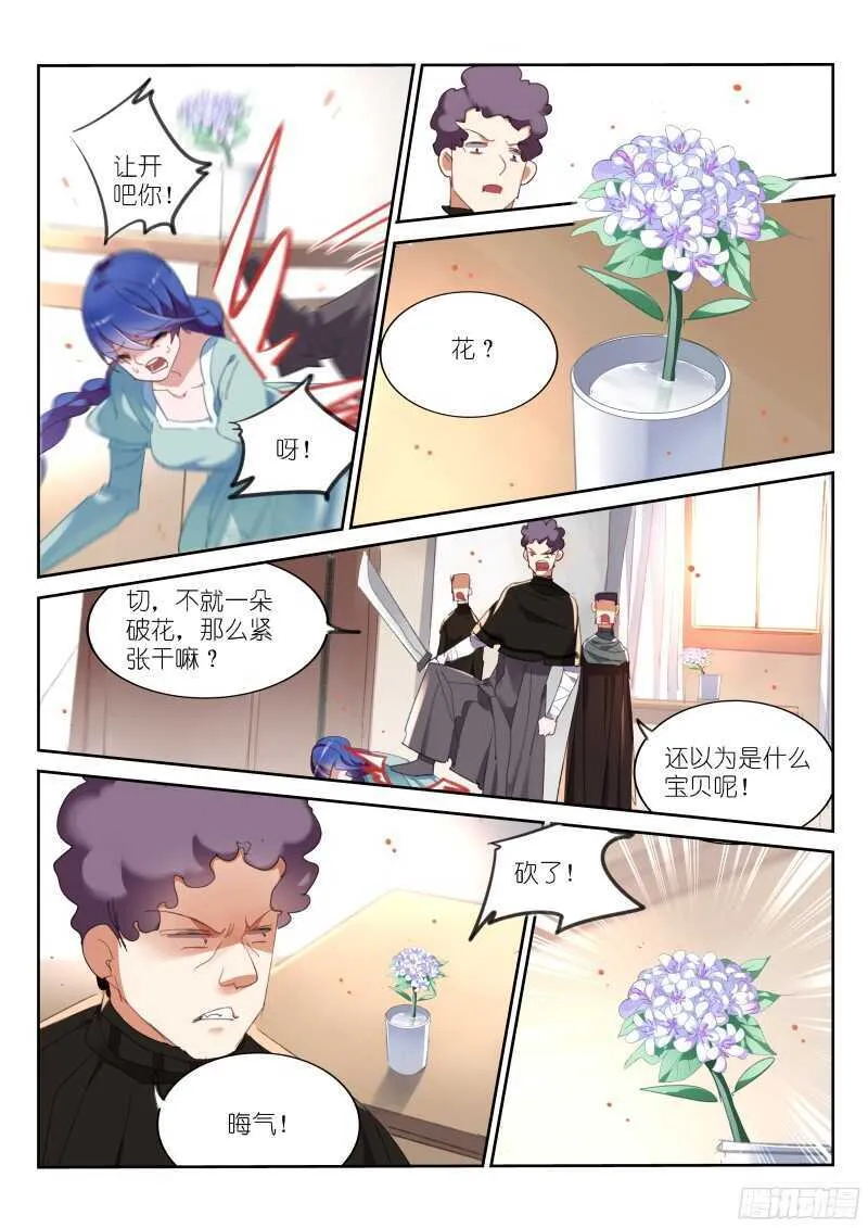 307-最后的花 第11页