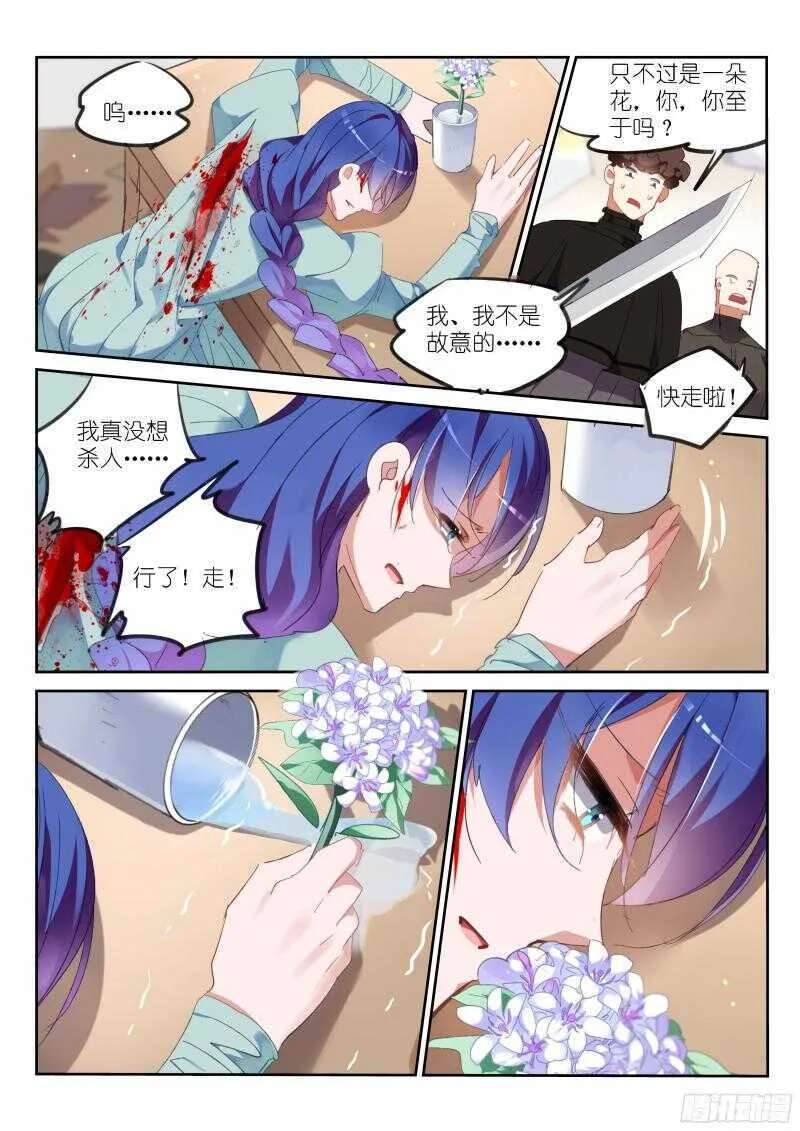 307-最后的花 第13页