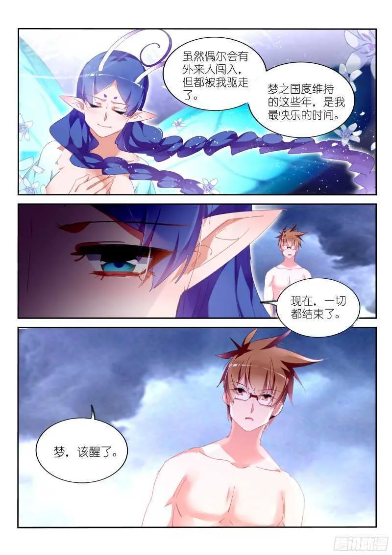 308-梦，该醒了 第11页
