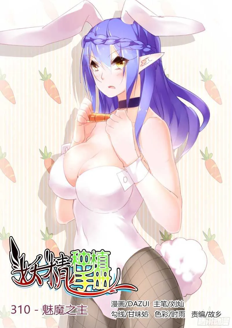310-魅魔之主 第1页