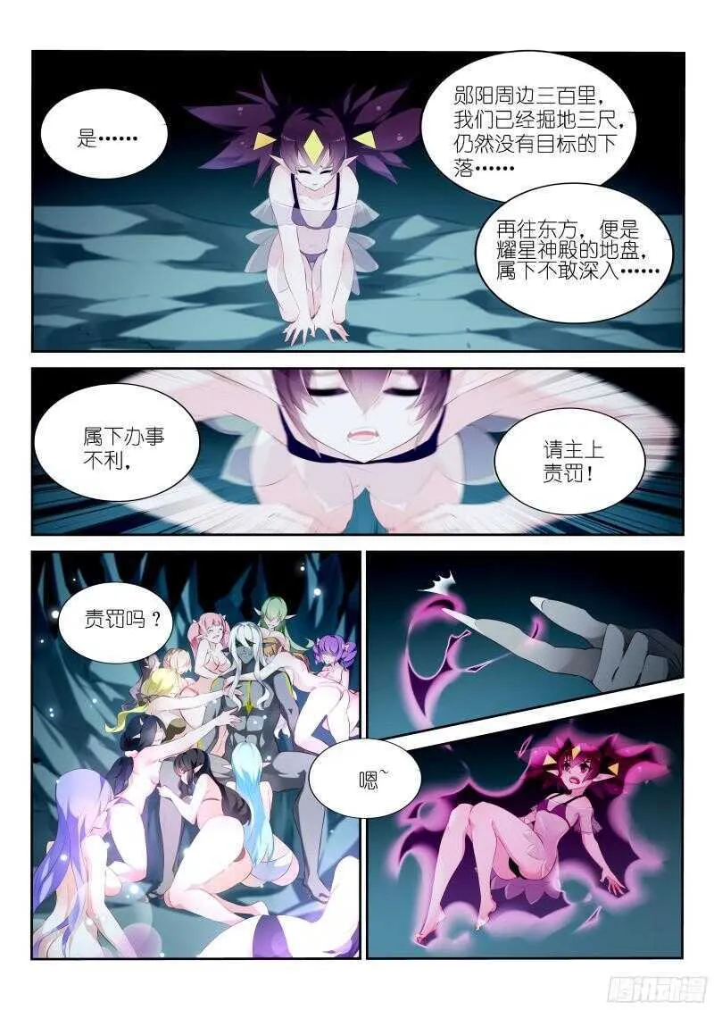 310-魅魔之主 第3页