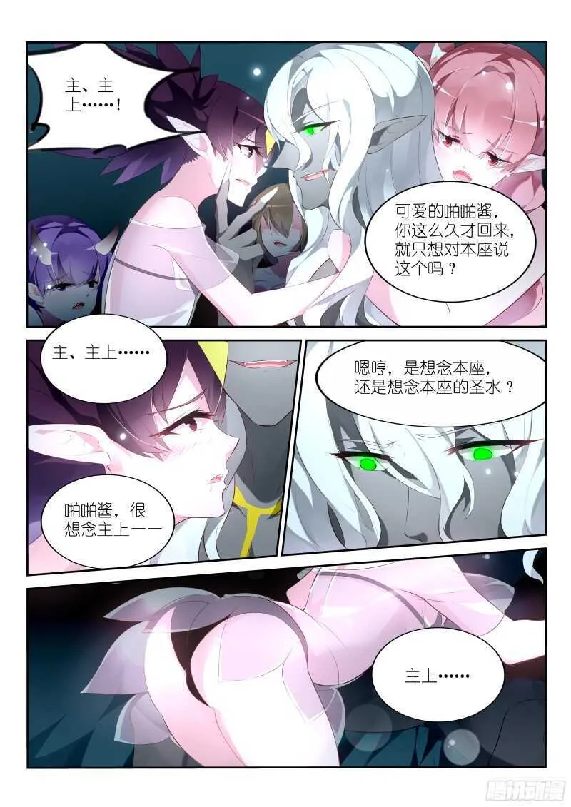 310-魅魔之主 第5页