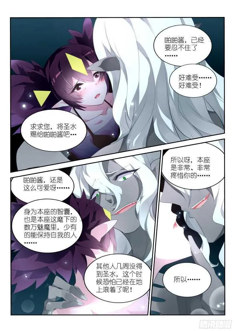 310-魅魔之主 第6页