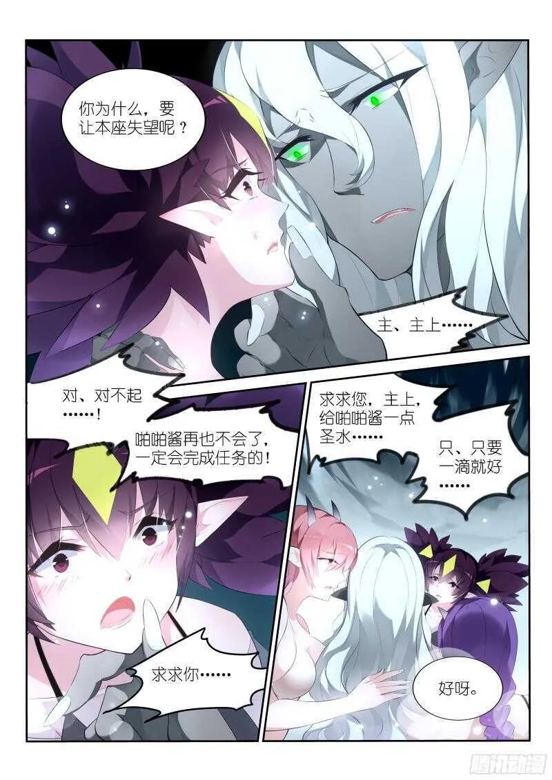 310-魅魔之主 第7页