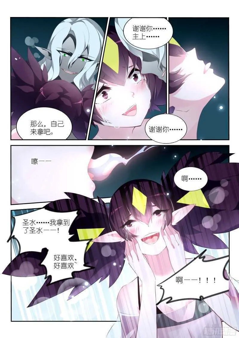 310-魅魔之主 第8页