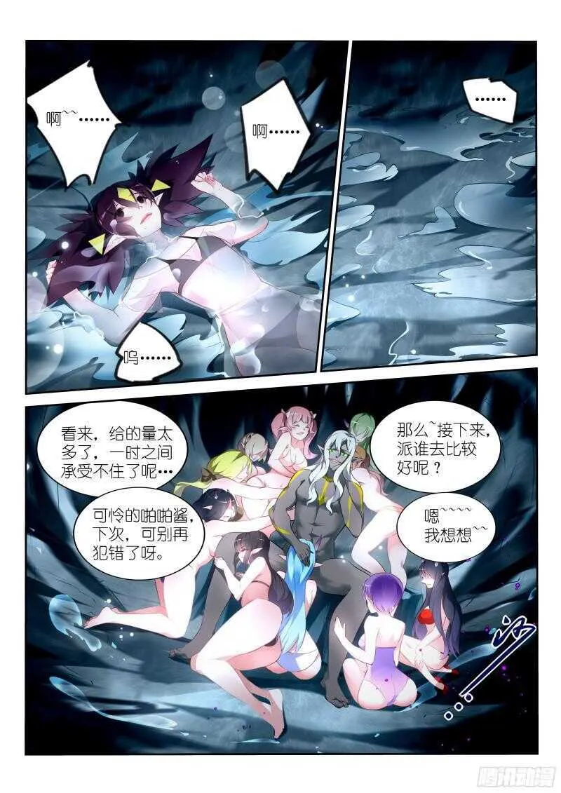 310-魅魔之主 第9页